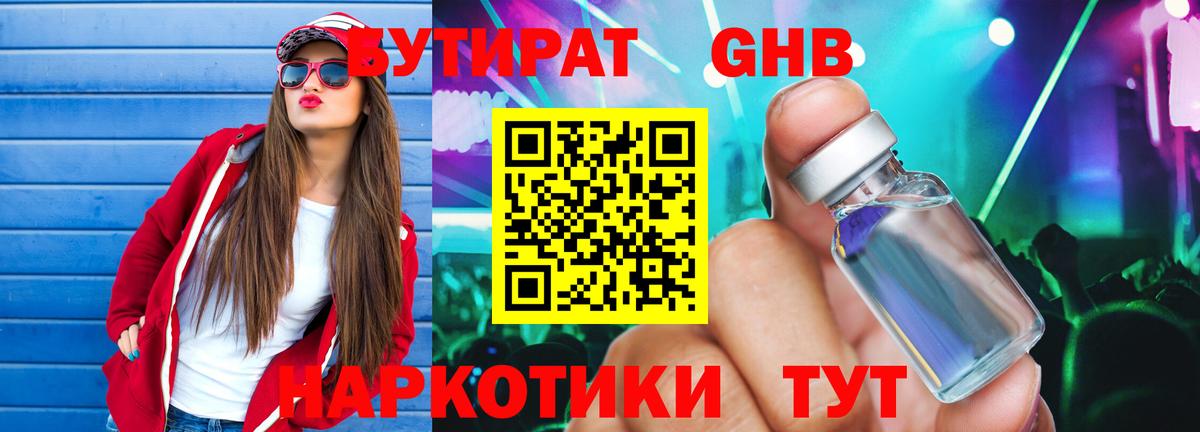 Клинцы  Бутират вода  Вход с VPN 
