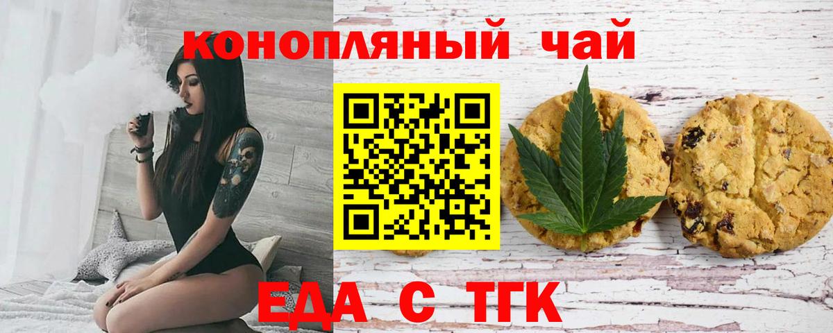 Еда ТГК марихуана  Вход с VPN  Клинцы 