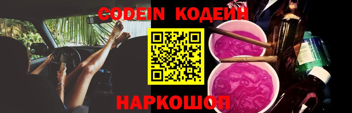 Кодеин напиток Lean (лин)  Кодеиновый сироп Lean напиток Lean (лин)  Клинцы  Вход с VPN 