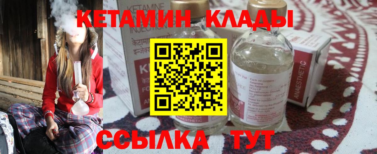 Кетамин VHQ Клинцы