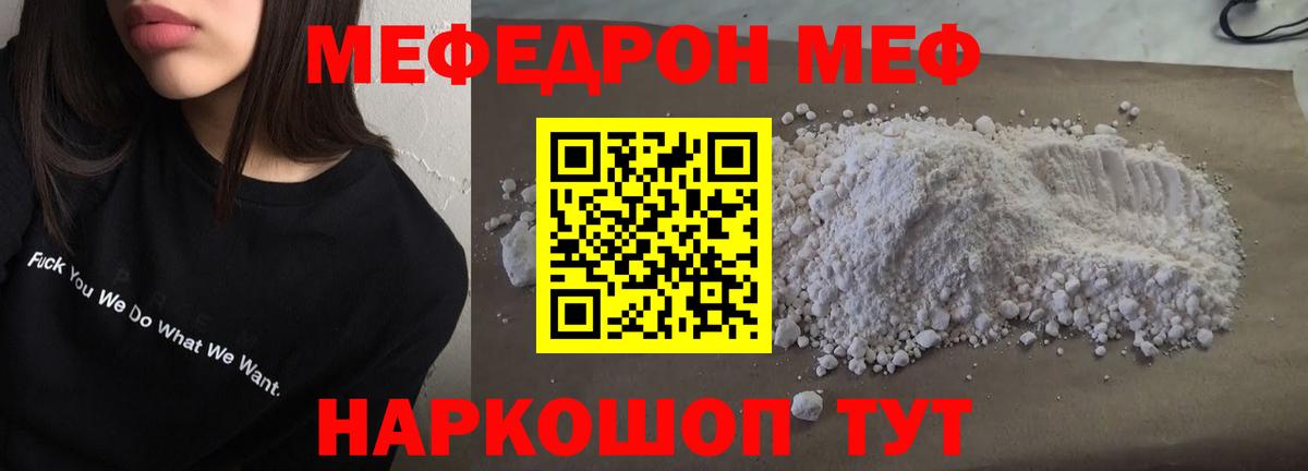 Меф VHQ  Меф мяу мяу  МЕФ  МЕФ  Вход с VPN  Клинцы 