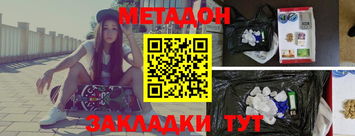Метадон белоснежный  Вход с VPN  МЕТАДОН methadone  OMG зеркало  Клинцы 